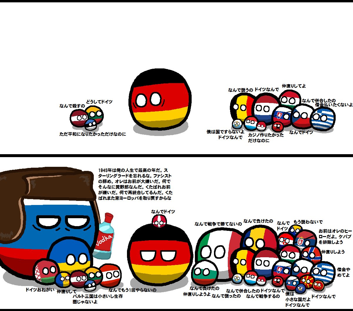 ラトビア ドイツ なんで ポーランドボール Polandball T Co Aefjrbp1ow Twitter