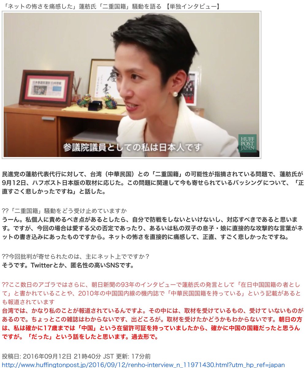 パンパカ工務店 On Twitter ｸｿﾜﾛﾀｗ 蓮舫 中国国籍と告白した記事を 過去形で言った と弁明ｗ ハフポスト 朝日新聞 で 保守速報 Https T Co Kveo6awi9g ツイッターと2ちゃんが私をヘイトするのってか 大嘘吐きでワロタ