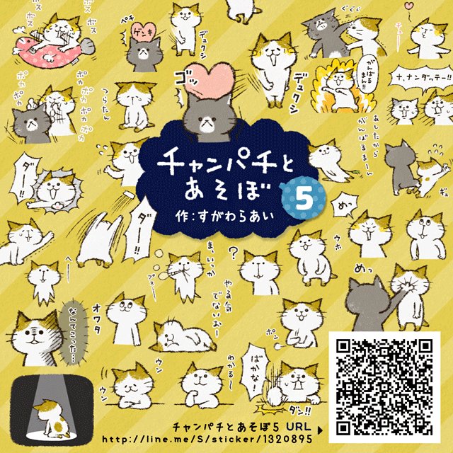 チャンパチスタンプ5販売中です。今回はしょげたり怒ったり相槌系が多めになってます。どうぞよろしくお願い致します!※着せ替えも販売中! https://t.co/bHVcf42Sha #LINEスタンプ #クリエイターズスタンプ #猫 