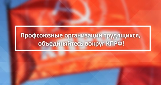 Заявление Центрального Штаба КПРФ по выборам в связи с давлением партии власти на рабочих kprf.ru/actions/civilr…