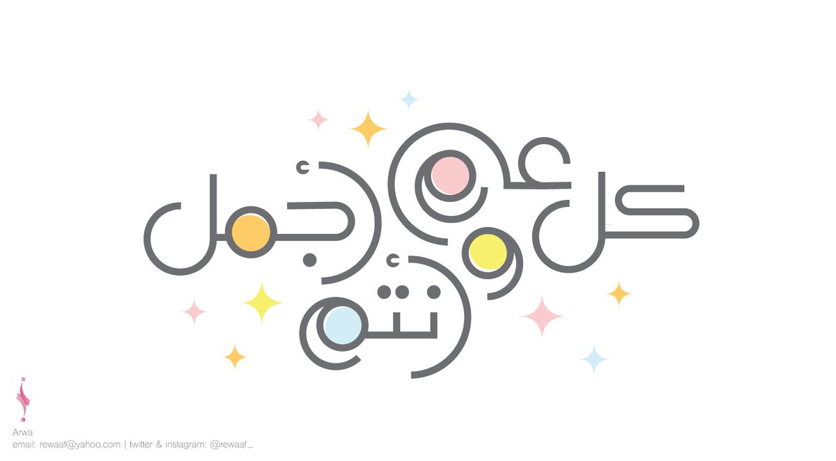 أروى on Twitter "كل عام وأنتم أجمل .. عيد أضحى مبارك مخطوطة العيد من