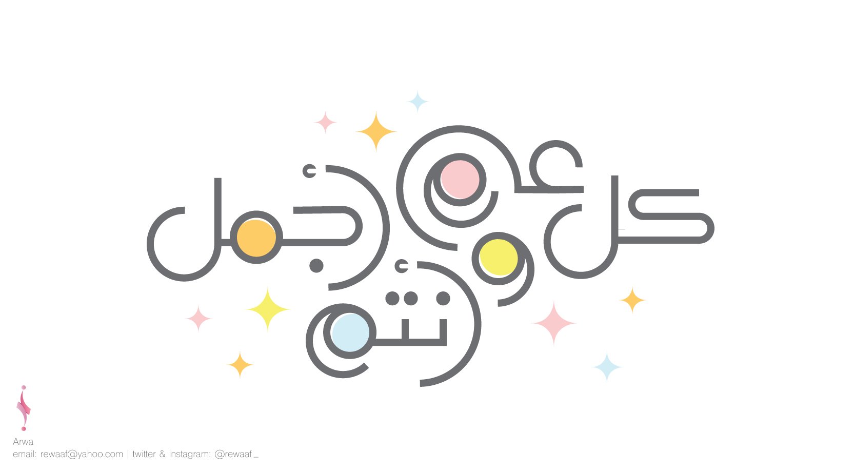 أروى on Twitter: "كل عام وأنتم أجمل .. عيد أضحى مبارك مخطوطة العيد من