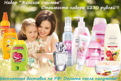 AVON_work's tweet image. Заказать набор в контакте vk.com/gertye87 , в одноклассниках ok.ru/profile/587979…