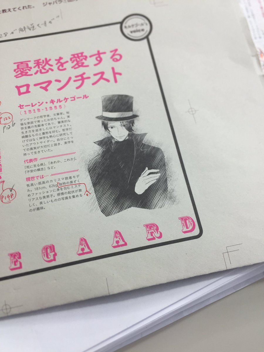 原田まりる アラデレ発売中 実存主義の哲学者たちのイメージを イラストにしていただき 本には名言 集キャラ紹介も載っています これは憂愁を愛するロマンチスト キルケゴールです