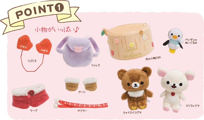 ①リラックマLoppi限定グッズ予約受付中♪ 10月発売のリラックマの新