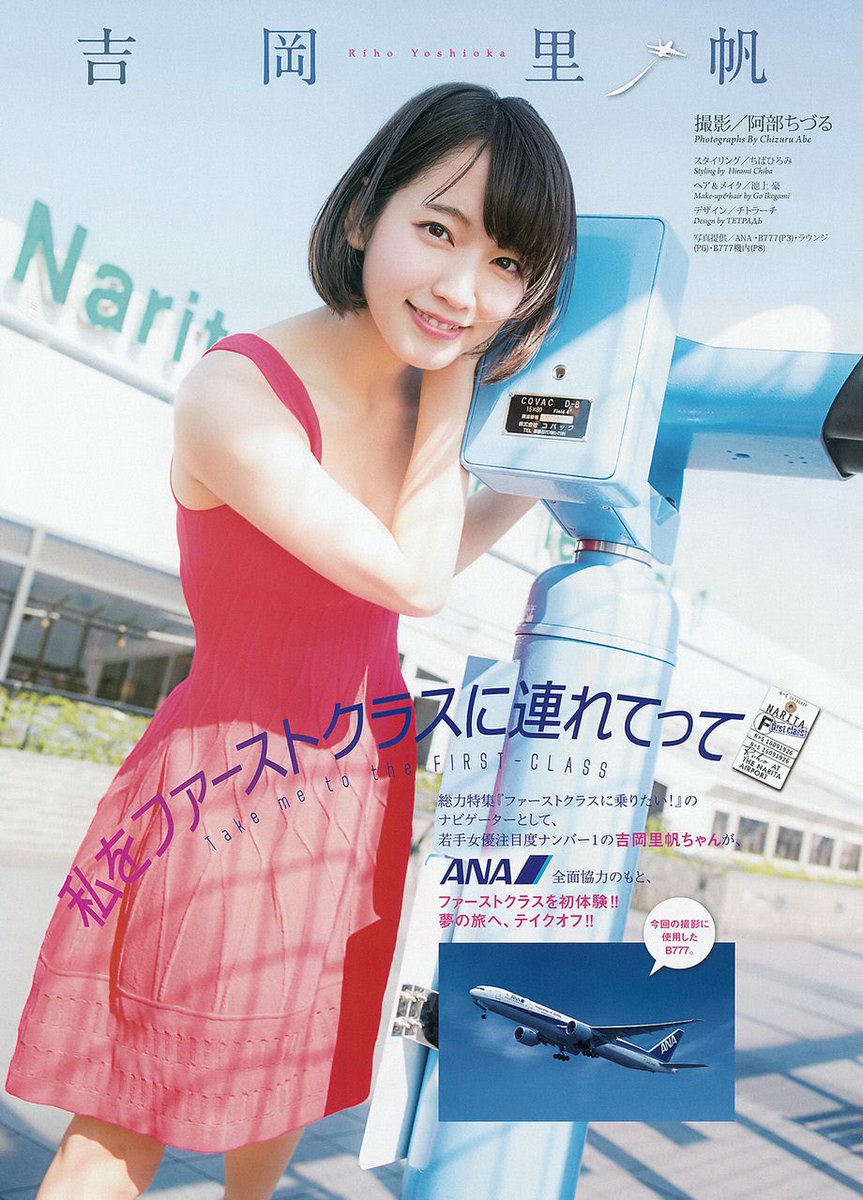 ▼▼ ビッグコミックスピリッツ 2016 吉岡里帆 ANA 制服 ⑨y ▽▽ ビッグコミックスピリッツ 2016 吉岡里帆 ANA 制服 ⑨y