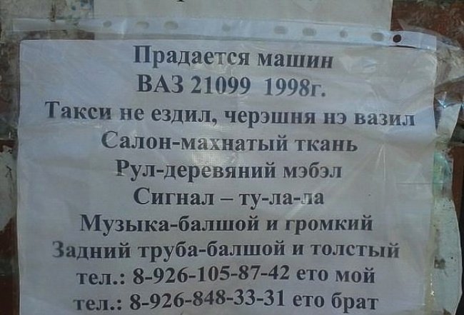 Отправить, прикольные объявления не картинки