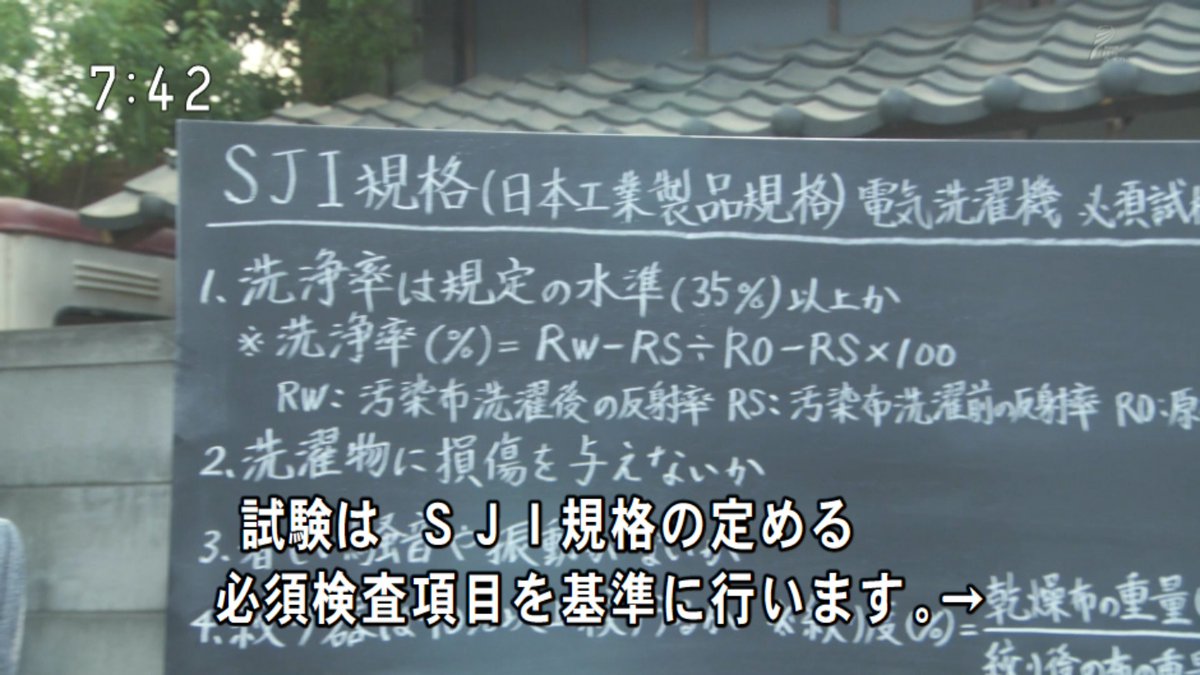 わび さび 本日の気になる とと姉ちゃん反省会 Sji規格 ある意味 Jisをdisりｗ 中田綾さん 史実では社員 中野家子disり 洗剤アリオス アタックやアリエール 広海の洗浄率70 なら圧倒的 水田のtubeは回避