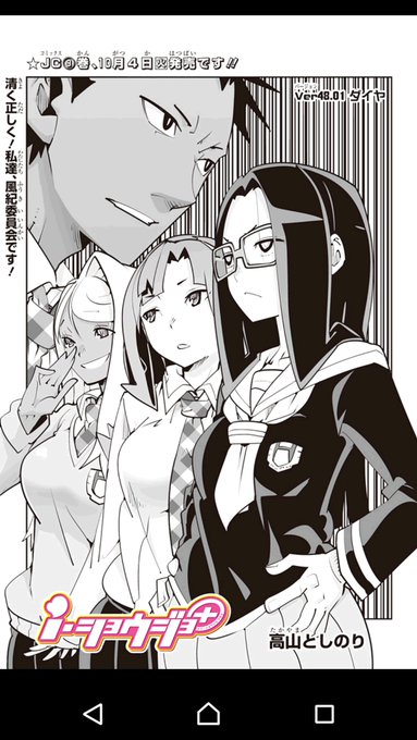 先ほど、新たなverが公開されました!
今度のお話は、野球部のスターと風紀委員さんたちのお話ですよ。何やらあぶない女性が登場するとのこと…!?是非ご覧下さい☆
そして、次のお話が更新されたということは…… 