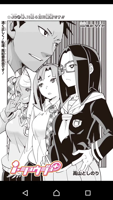 先ほど、新たなverが公開されました!
今度のお話は、野球部のスターと風紀委員さんたちのお話ですよ。何やらあぶない女性が登場するとのこと…!?是非ご覧下さい☆
そして、次のお話が更新されたということは…… 