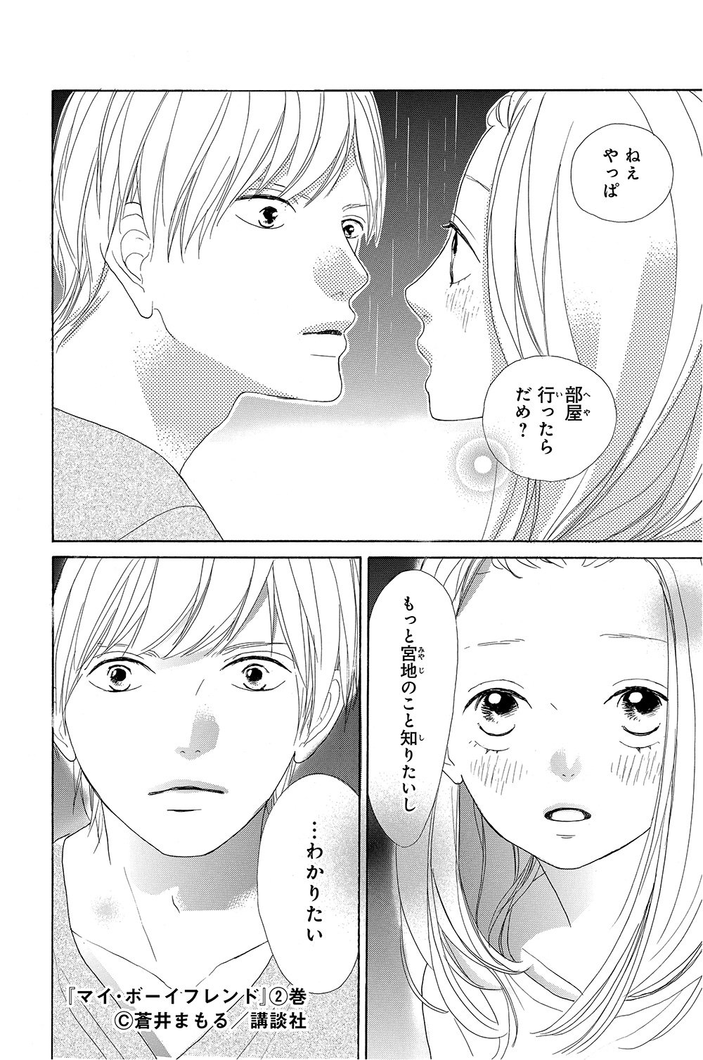 ট ইট র 別冊フレンド編集部 Twitter限定キャンペーン 10 31まで Betsufure をフォロー このツイートをリツイートで 蒼井まもる先生直筆サイン入り色紙を10名様にプレゼント マイ ボーイフレンド 最新2巻発売中