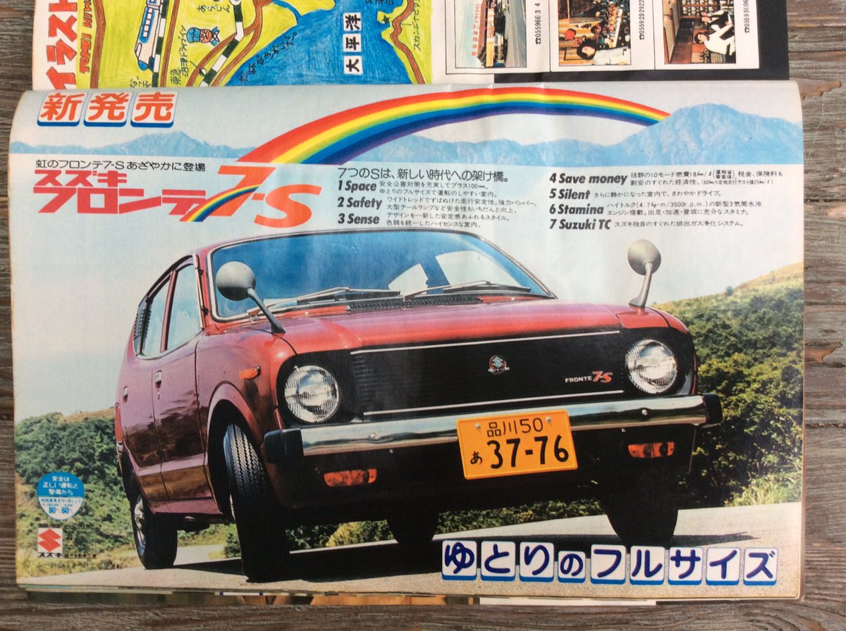 雑貨奥様 昭和51年発行の車雑誌 ドライバー 当時広告をもう少し紹介 私は昭和の車の方が断然デザインがカッコいいと思う 昭和レトロ 車雑誌