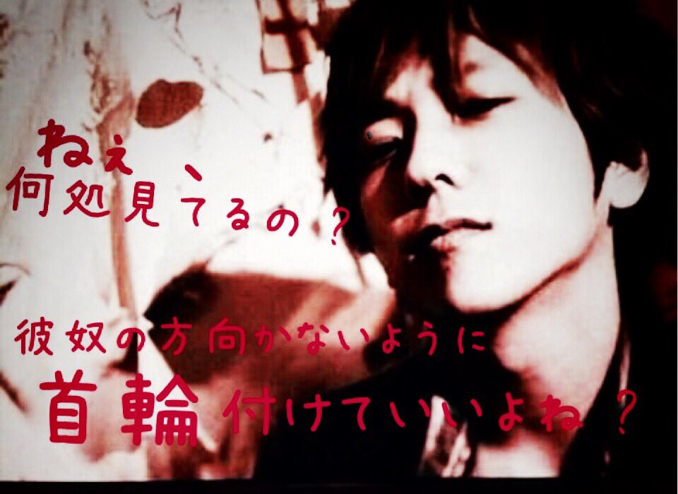 nk_617_n's tweet photo. 僕は 此処だよ 

    また彼奴 見てるの .. ?

    遊人 / 右寄り / ﾔﾝﾃﾞﾚ / ﾏﾆｱｯｸ

右寄りだからって舐めてたら
喰っちゃうよ ? 

#RTしたnrさんで気になった人お迎え 
#拡散希望 https://t.co/wofhljEzTa