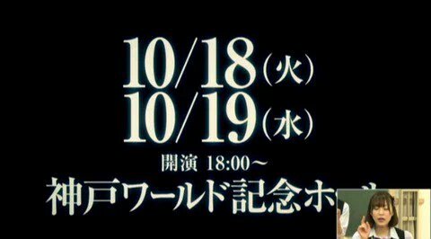 NMB48Fans_INA's tweet photo. Kobe World Kinen Hall akan menjadi venue konser, pada tgl 18~19 Oktober 2016. Konser ini diadakan pada hari kerja https://t.co/8pid4eSvNP