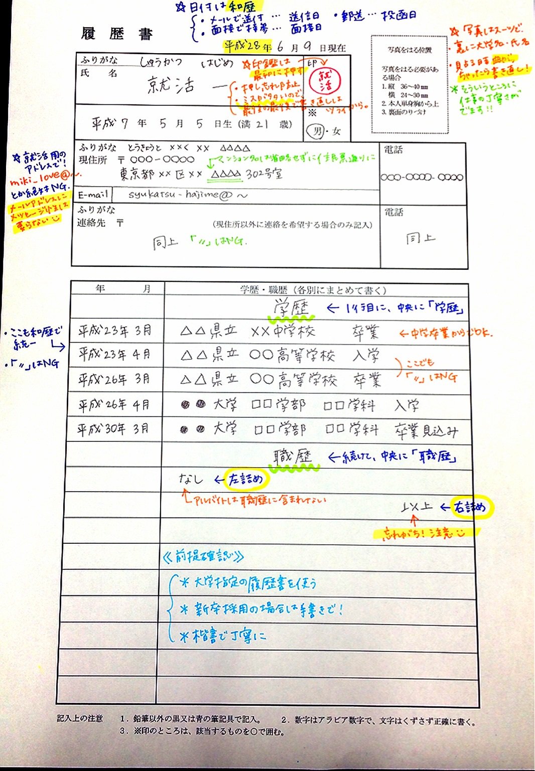 就職活動18 アナタは履歴書かけますか 履歴書をしっかりとかけていない学生 多いです 逆に考えれば 書ければポイントアップです 18卒 就活 履歴書