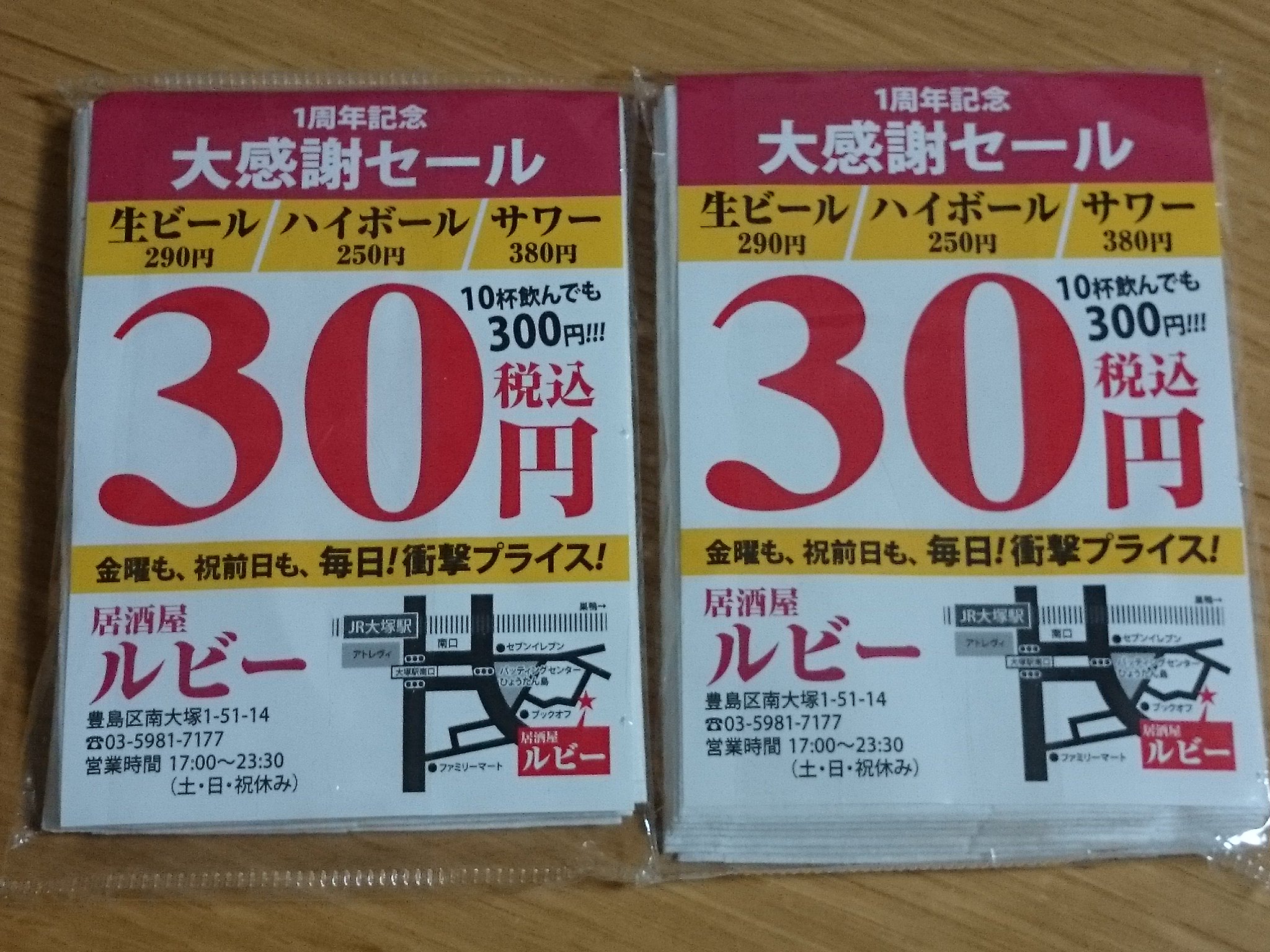 大塚ランチ 大塚 居酒屋ルビー1周年記念大感謝セール 生ビール ハイボール サワーがなんと30円 10杯飲んでも300円 場所はこちら T Co Svson6kfts