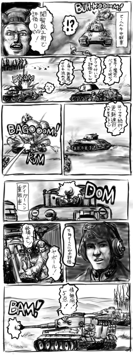 その昔、まだ今より若かった頃。若気の至りで描いた自分の漫画のセリフコラ。タイトルは「てーへん戦線異状なし」だそうです。 