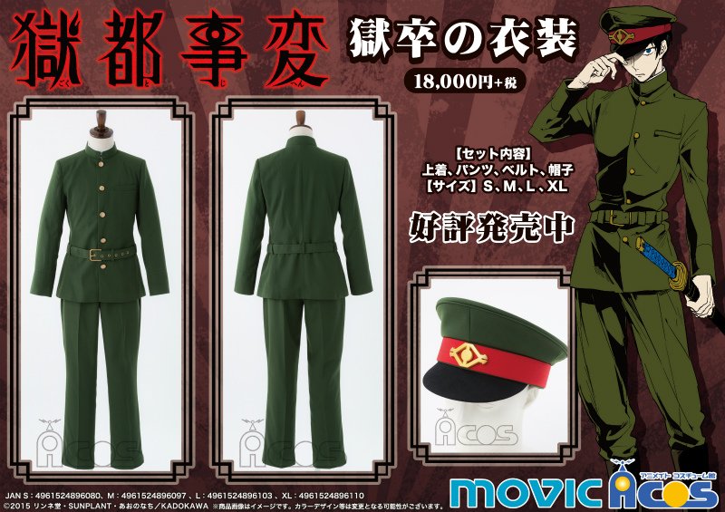 獄都事変 コスプレ さいげつ on X: 