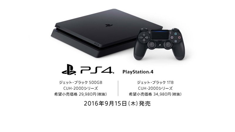 プレイステーション公式 16psカンファレンス 小型 軽量化に加え 更にお求め易い価格設定の新型ps4 16年9月15日に発売