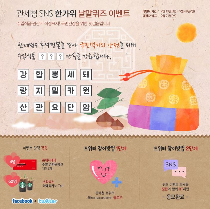 원산지 RT <a href="/koreacustoms/">관세청</a> [#관세청 #이벤트] 관세청 팔로우하고 정답과 함께 RT하면 추첨을 통해 영화관람권 및 스벅커피를 드립니다 bit.ly/2cbttEl