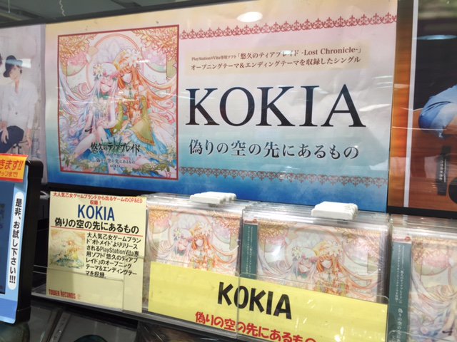 タワーレコード新宿店 Kokia 大人気乙女ゲームブランド オトメイト よりリリースされるplaystationvita専用ソフト 悠久のティアブレイド のオープニングテーマ エンディングテーマを収録したシングル入荷