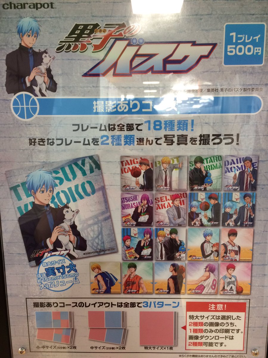 Taito_Ati's tweet photo. 【プリクラ】
プリ機『charapot』黒子のバスケフレーム絶賛稼働中です♪
映画放映中の黒バスがアツイ！
#charapot
#黒バス
#プリクラ
#アティ https://t.co/sKL4ZepOOy