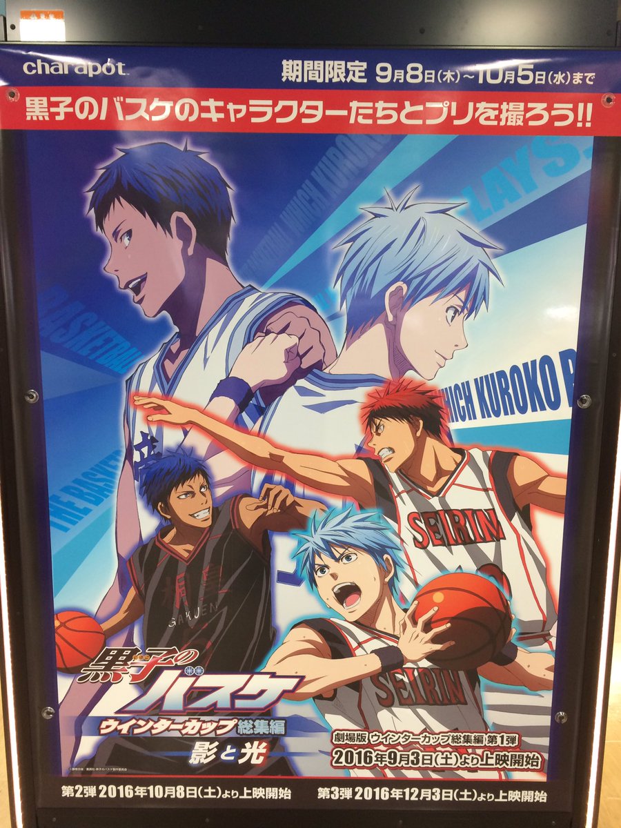 Taito_Ati's tweet photo. 【プリクラ】
プリ機『charapot』黒子のバスケフレーム絶賛稼働中です♪
映画放映中の黒バスがアツイ！
#charapot
#黒バス
#プリクラ
#アティ https://t.co/sKL4ZepOOy