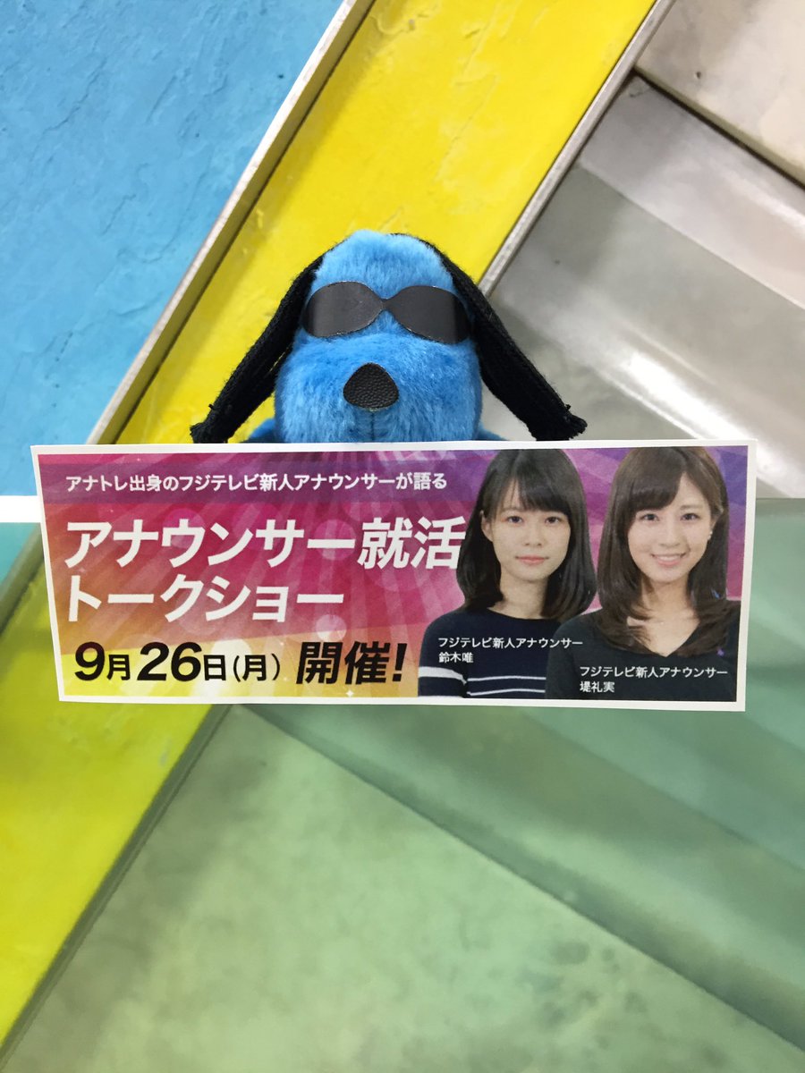 アナトレ フジテレビ On Twitter 新人アナのトークショーやるよ
