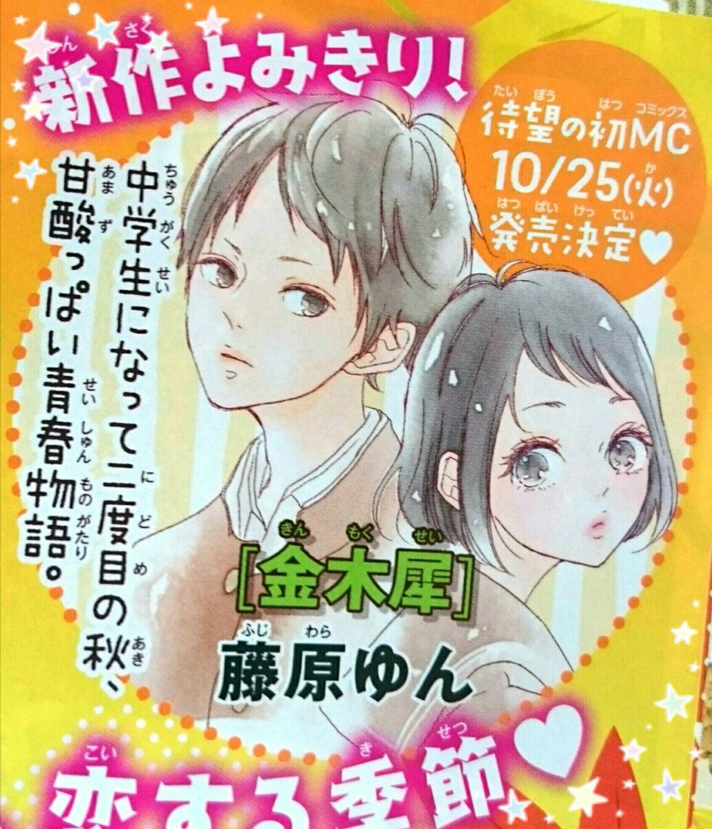 来月発売の別マに読みきりを載せていただく予定です。それから10月25日初コミックス『はつこいのいろ』発売決定だそうですよ ありがとうございます…。゜(゜'ω`゜)゜。よろしくお願いします✨ 