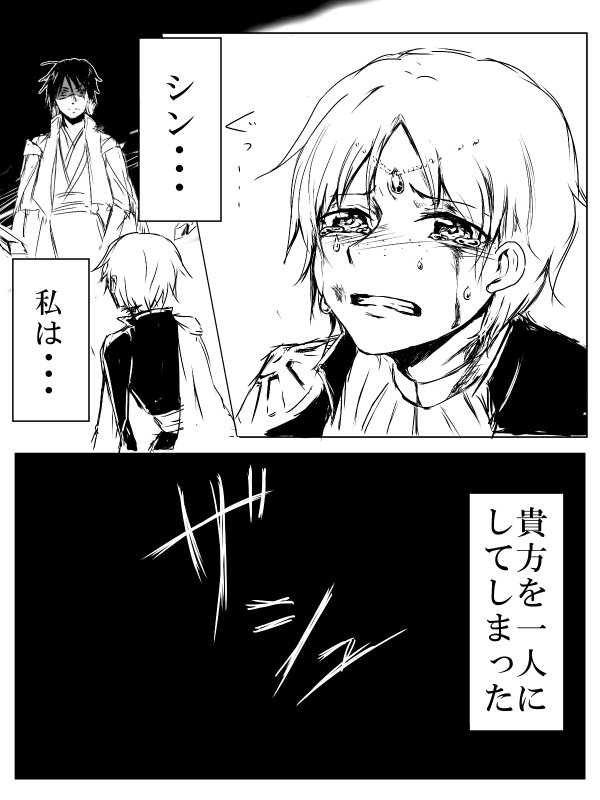 何か月か前に描いた(未完)、ジャーファルさんが裏切ってシン様がぶち切れる誰得漫画のお気に入りのページ
ジャーファル君の泣き顔が描きたくて・・・ 