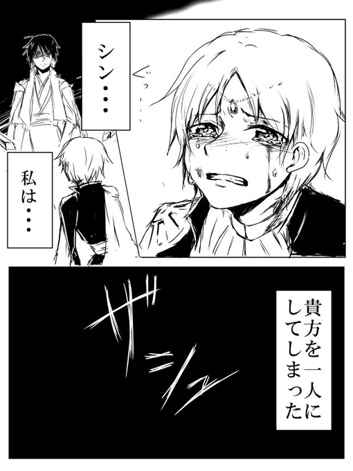 何か月か前に描いた(未完)、ジャーファルさんが裏切ってシン様がぶち切れる誰得漫画のお気に入りのページ
ジャーファル君の泣き顔が描きたくて・・・ 