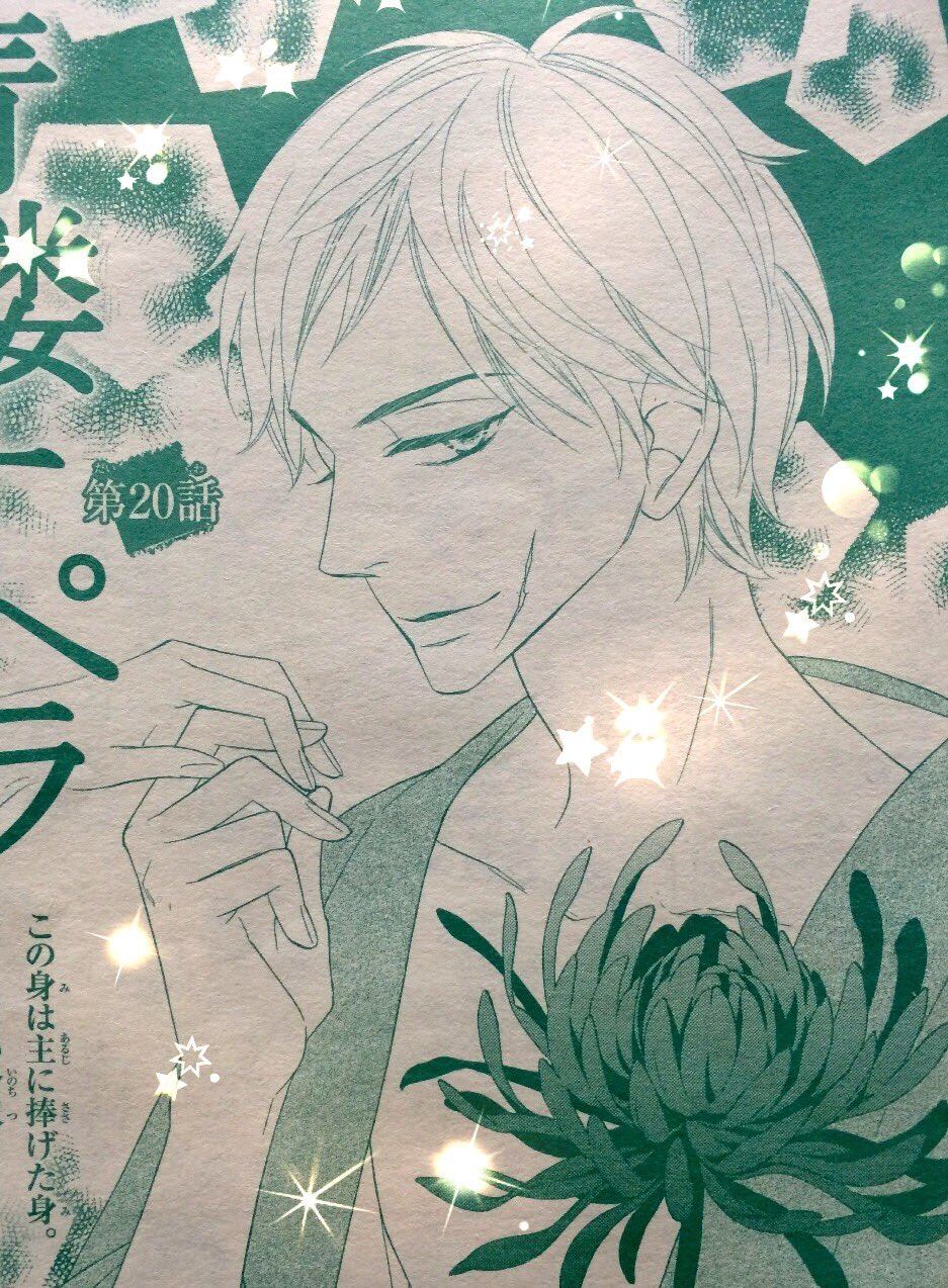 桜小路かのこ 今日はベツコミ発売日です 青楼オペラ 第話掲載されています 利一はスケコマシ 若旦那はストーカーと化しています この絵の利一が指からめてるのは茜の手とは限らないよ よろしくお願いします ﾉ T Co