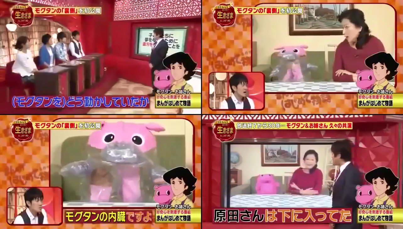 まんがはじめて物語bot A Twitter 人形操作 原田克彦 モグタンの可愛らしく巧みな動き クレジットでは 人形 のぞみプロ となっていたが 14年放送 林先生の痛快 生きざま大辞典 で岡まゆみさんから 操作は実質原田克彦氏一人が担当していたことが明かされた まんがはじめて物語bot A Twitter 人形操作 原田克彦 モグタンの可愛らしく巧みな動き クレジットでは 人形 のぞみプロ となっていたが 14年放送 林先生の痛快 生きざま大辞典 で岡まゆみさんから 操作は実質原田克彦氏一人が担当していたことが明かされた