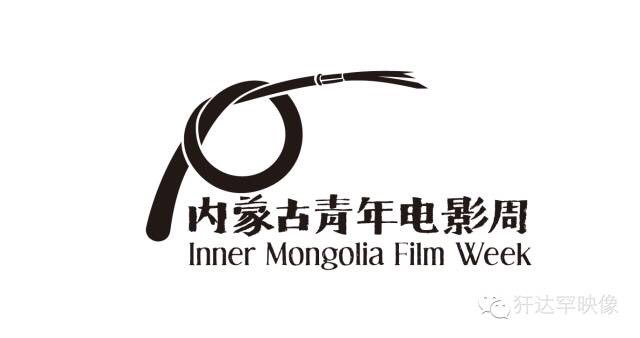 Wonderful! My documentary film ，Hexigten, It was selected for 2016 Inner Mongolia Film Week.