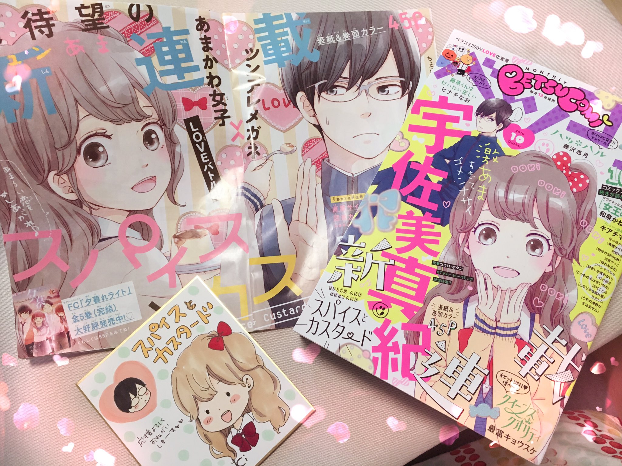 宇佐美真紀 ベツコミ10月号発売です 新連載 スパイスとカスタード が今月号から始まります 複製原画や図書カードのプレゼントや Twitter連動企画で色紙のプレゼントもありますのでよろしくお願いします 宇佐美真紀 ベツコミ10月号発売です 新連載 スパイスとカスタード が今月号から始まります 複製原画や図書カードのプレゼントや Twitter連動企画で色紙のプレゼントもありますのでよろしくお願いします