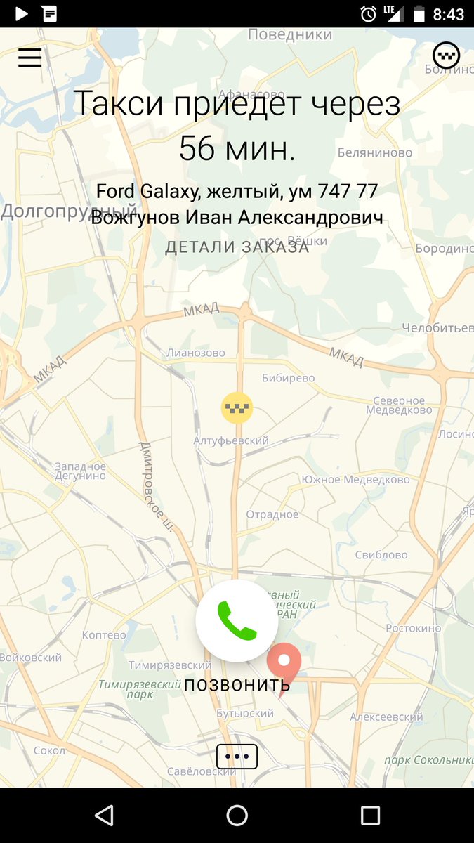 Как <a href="/yandextaxi/">yandextaxi</a>  кидает через одно красивое место,машина заказана за30минут на 8:50,за7минут до "подачи машины"