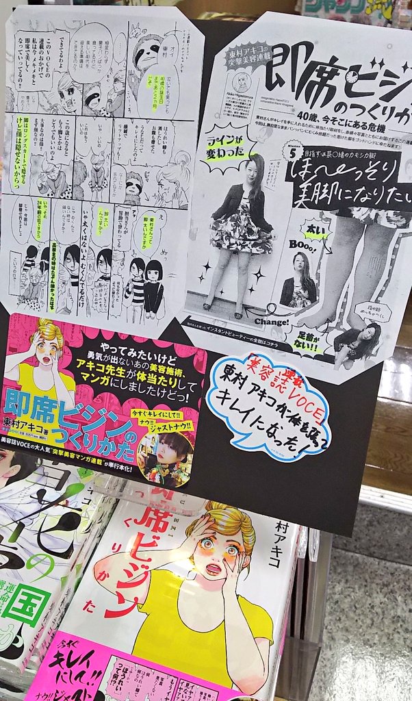明正堂書店アトレ上野店コミックお知らせ 東村アキコほぼ3点同時新刊 雪花の虎 3巻 東京タラレバ娘 6巻 来年ドラマ化決定 吉高由里子主演 即席ビジンのつくりかた 女性誌voceの連載が単行本になりました 足痩せ美脚 脱毛など実際にやって