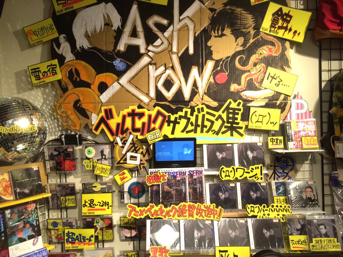 Ash Crow Hirasawa Susumu Berserk Soundtrack Coll