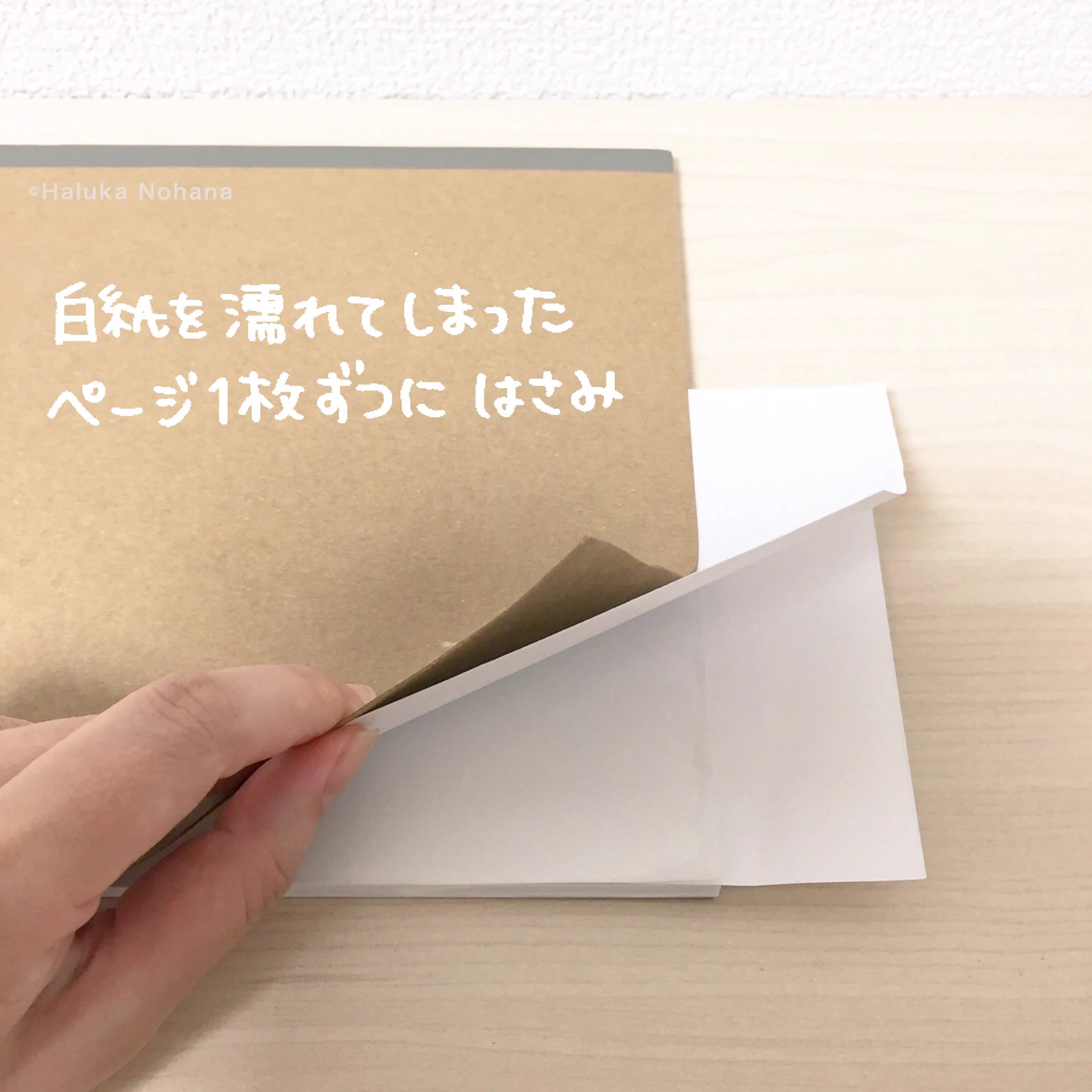 本が濡れてしまった時…シワシワになっちゃうのを防止する方法がこれ！！