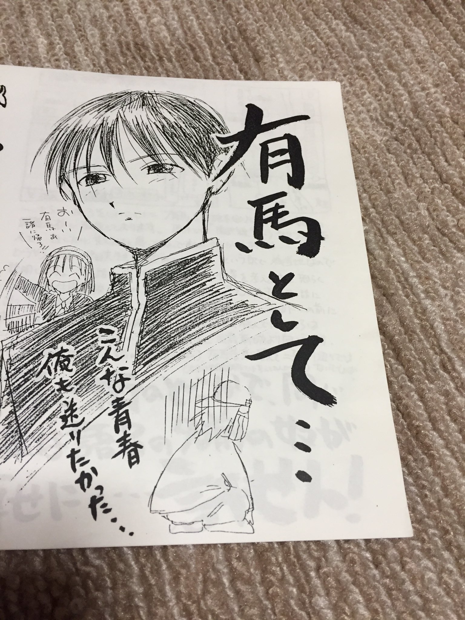 ট ইট র 吉田正高 我らが有馬啓太郎先生が 彼氏彼女の事情 アニメ化に際し 主人公の完璧超人な有馬総一郎くんに対して悔しさをぶつけた呪詛系コピー誌 苦笑 まさにこういうのがコピー誌の魅力 ということを思い知らされた逸品 有馬先生