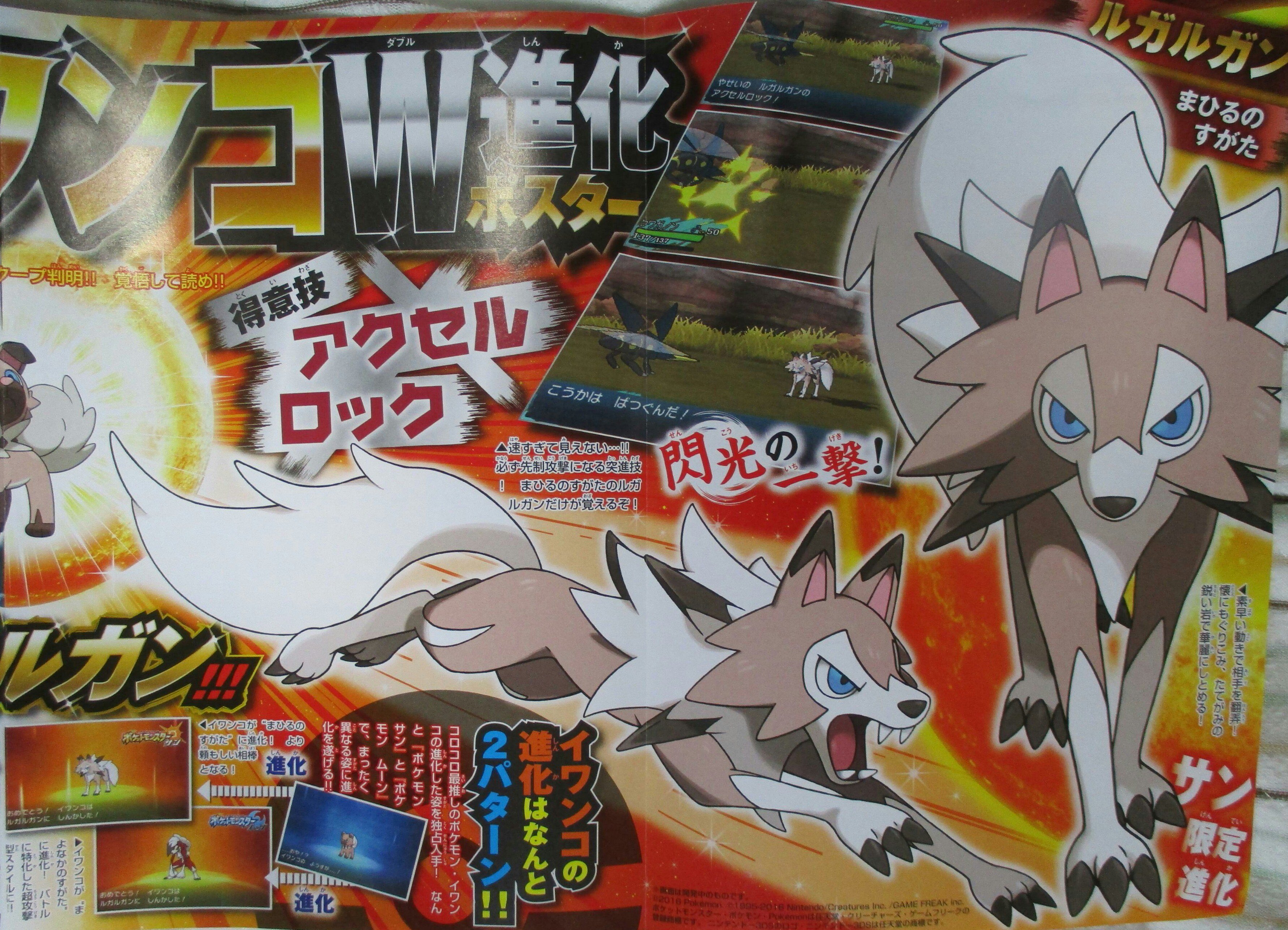 Serebii Net Serebii Picture New Images Of Lugarugan From Corocoro T Co Ov6diia7ub T Co Vxqq4ley Twitter