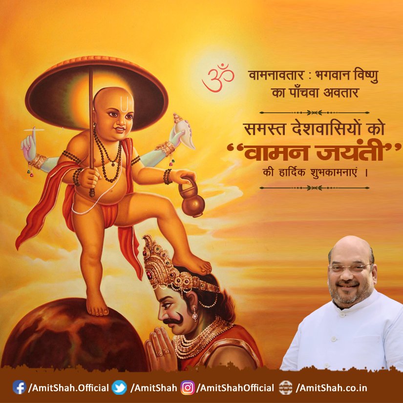 AmitShah's tweet image. आप सभी को "वामन जयंती" की हार्दिक शुभकामनाएं |