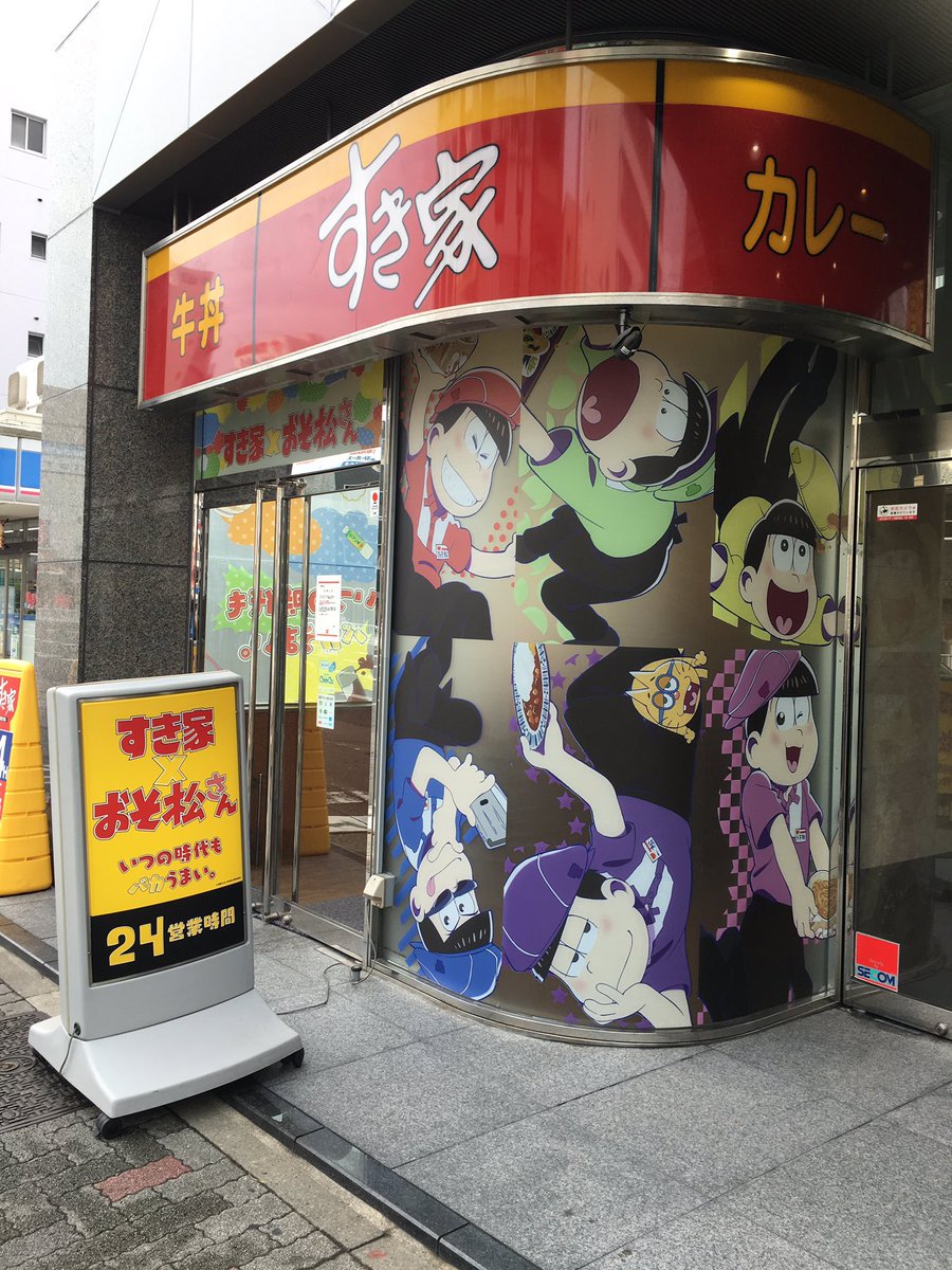 おそ松さんとコラボで牛丼食べる人々 おそ松さんとコラボで牛丼食べる人々