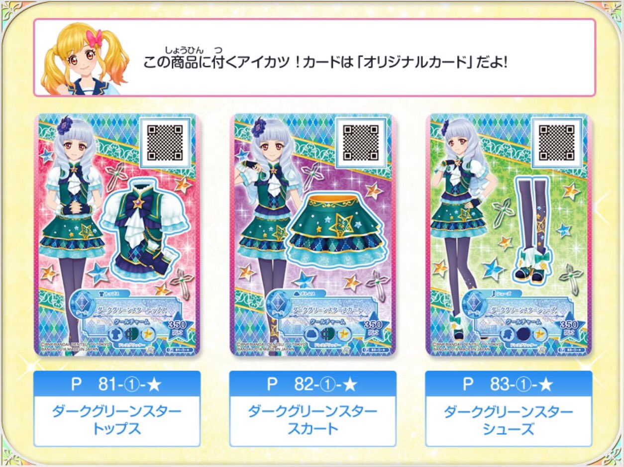 アイカツ！シリーズ データカードダス公式 on X: 