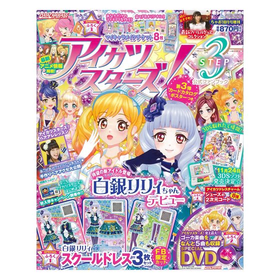 アイカツ! - アイカツブック(非売品)＋アイカツカード(2015〜2016) Amazon.co.jp: アイカツ!カード ALLコレクション 2016 4th