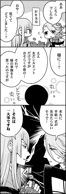 極待ち左文字 