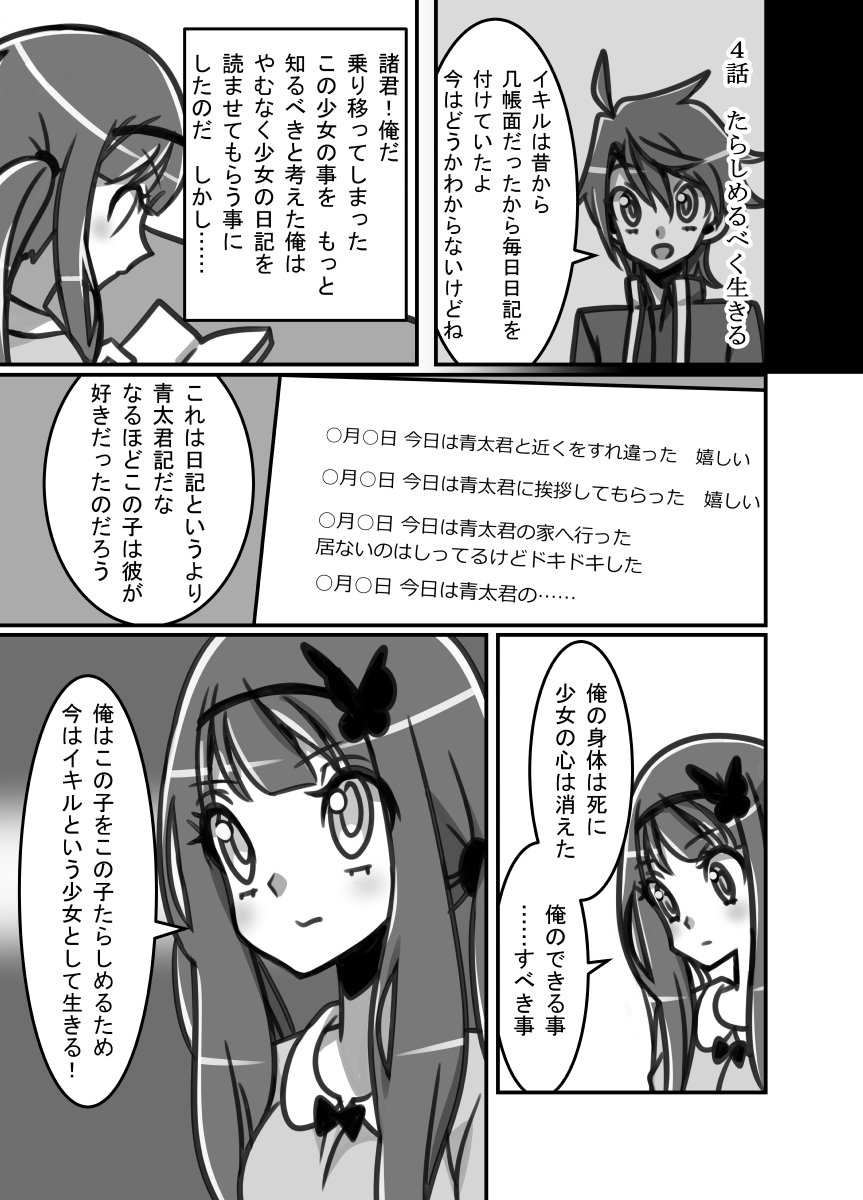 オリジナルTSF漫画「おっさん女子高生俺ちゃん」4話「たらしめるべく生きる」 