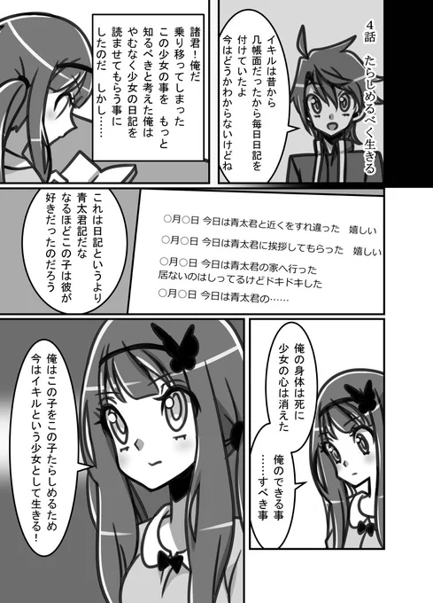 オリジナルTSF漫画「おっさん女子高生俺ちゃん」4話「たらしめるべく生きる」 