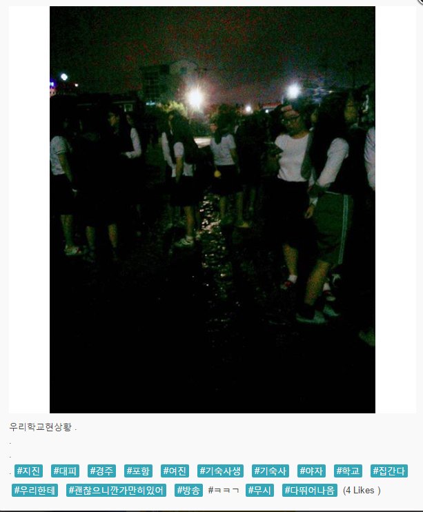 지진때 안내방송 무시하고 전부 뛰쳐나온 학생들 | 인스티즈