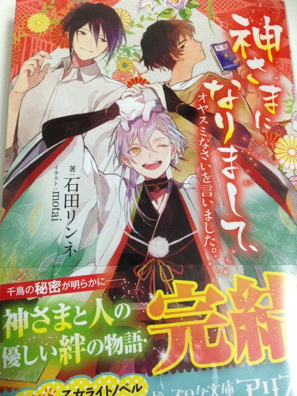 9/15は『神さまになりまして、オヤスミなさいを言いました。』の発売日